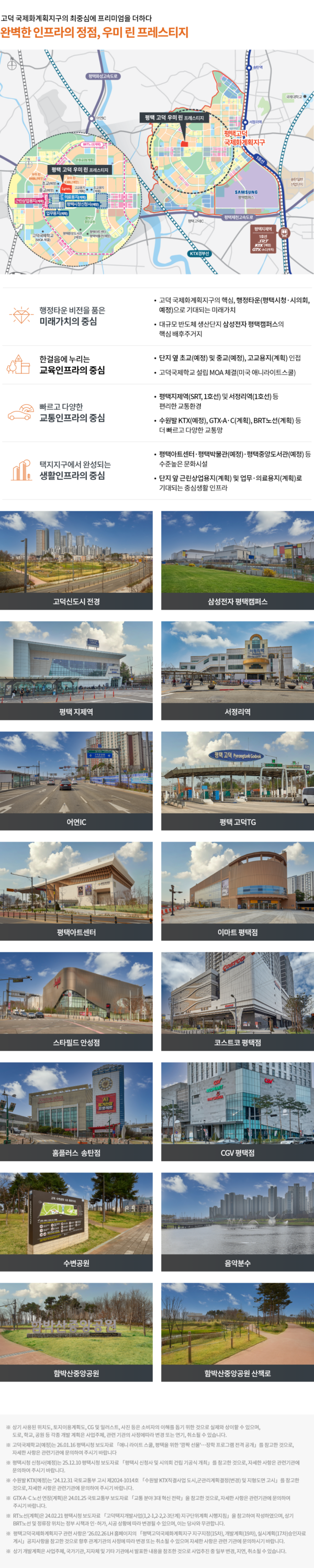 평택 고덕 우미 린 프레스티지(Abc-36BL) 공식 이미지