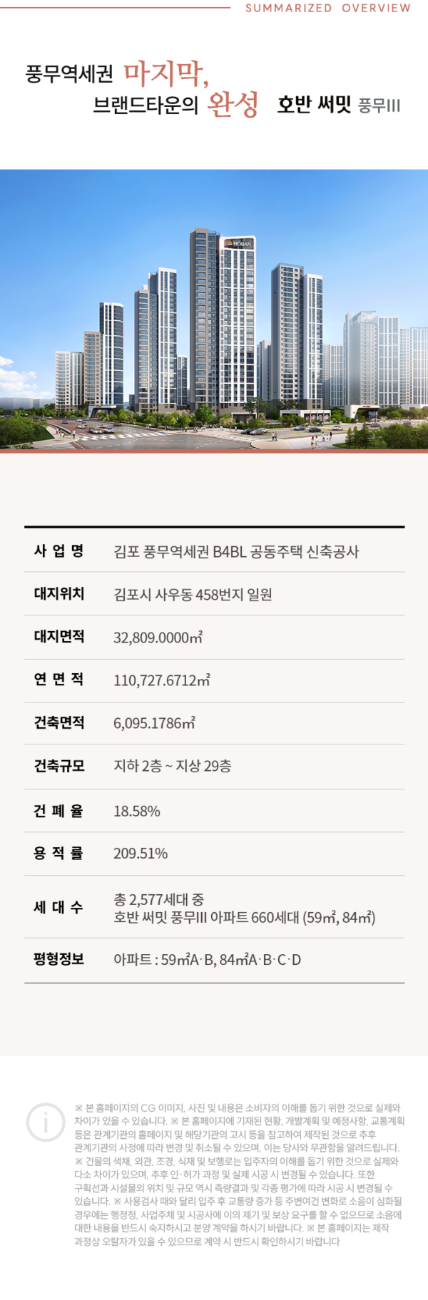 호반써밋 풍무Ⅲ 공식 이미지