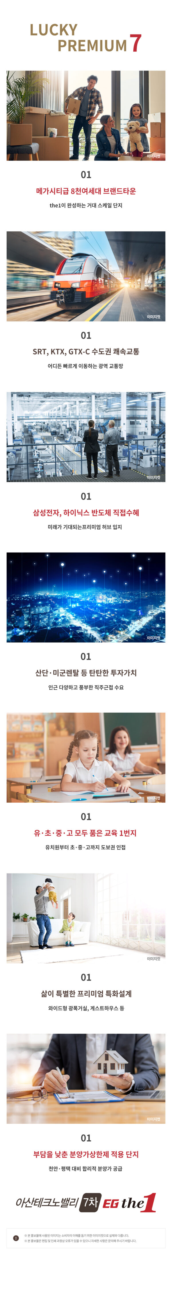 아산테크노밸리 더원 7차 (Ab4BL) 공식 이미지