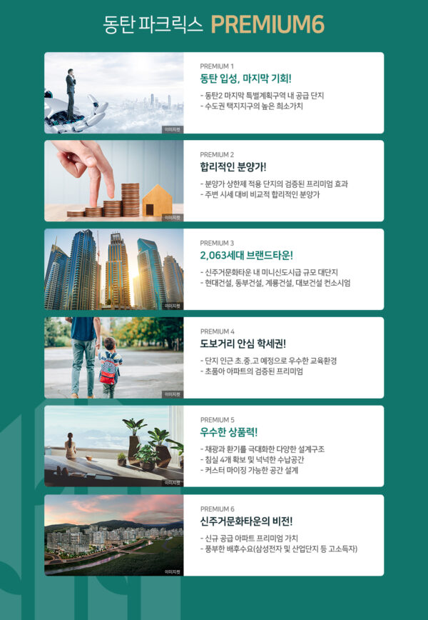 동탄 파크릭스 A55BL(2차) 공식 이미지
