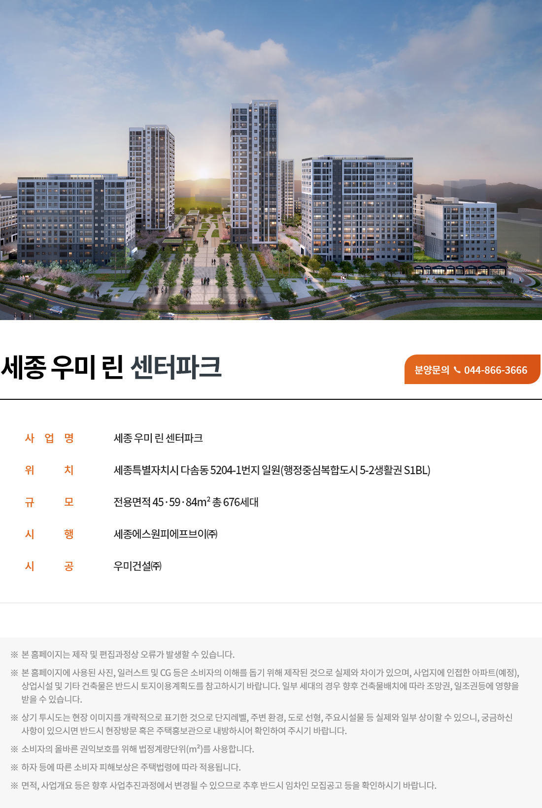 세종 우미 린 센터파크(행정중심복합도시 5-2생활권 S1블록, 글미마을 9단지) 공식 이미지