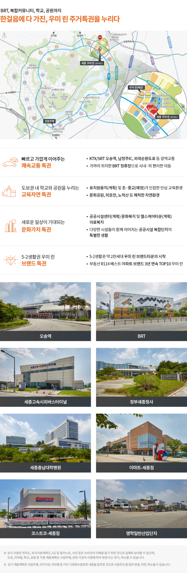 세종 우미 린 센터파크(행정중심복합도시 5-2생활권 S1블록, 글미마을 9단지) 공식 이미지