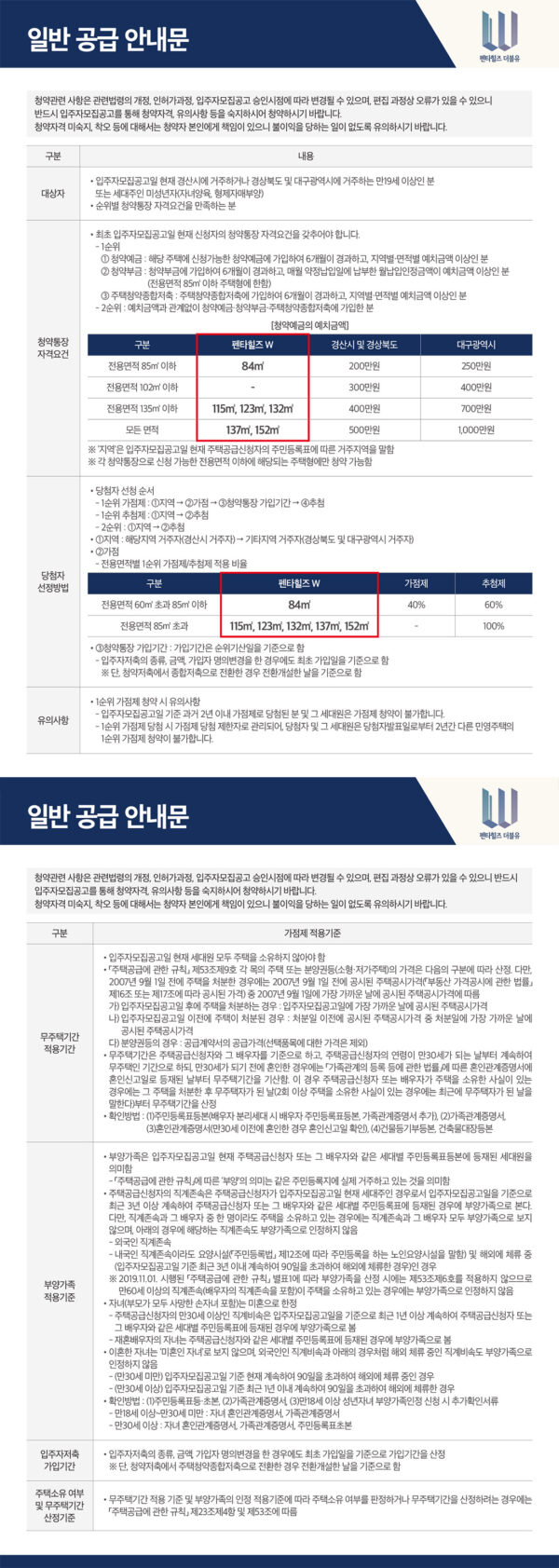 펜타힐즈 더블유 1단지 공식 이미지