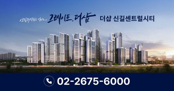 더샵 신길센트럴시티(조합원 취소분) 공식 이미지