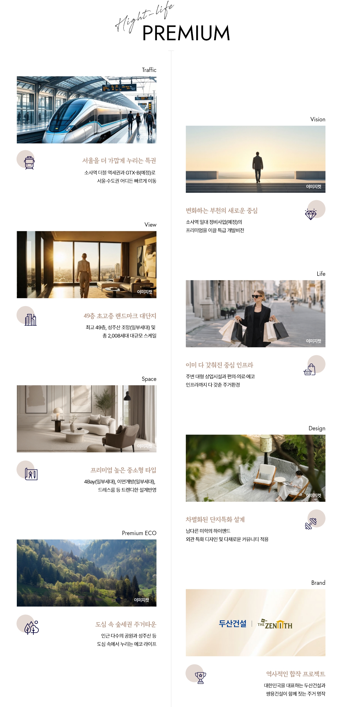 두산위브더제니스 부천 공식 이미지