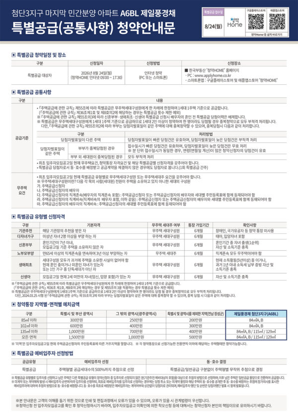 제일풍경채 첨단3지구(A6BL) 공식 이미지