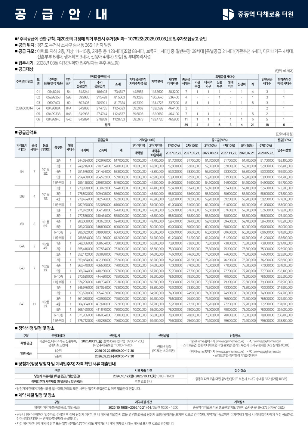 중동역 다채로움 더원 공식 이미지