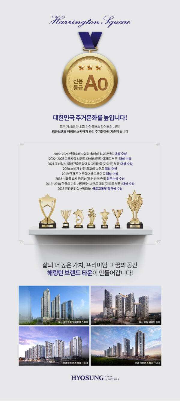 해링턴 스퀘어 과천 공식 이미지