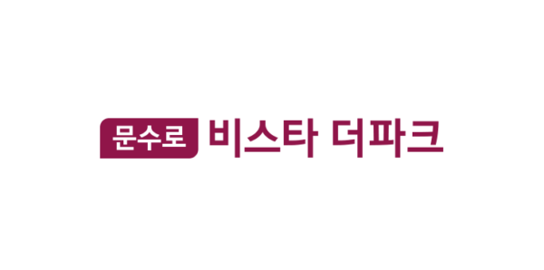 문수로 비스타 더파크 공식 이미지