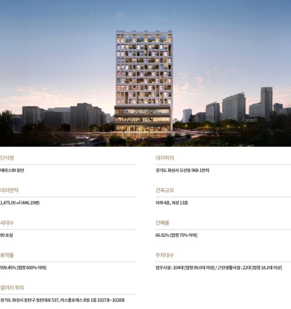 테라스99 동탄 공식 이미지
