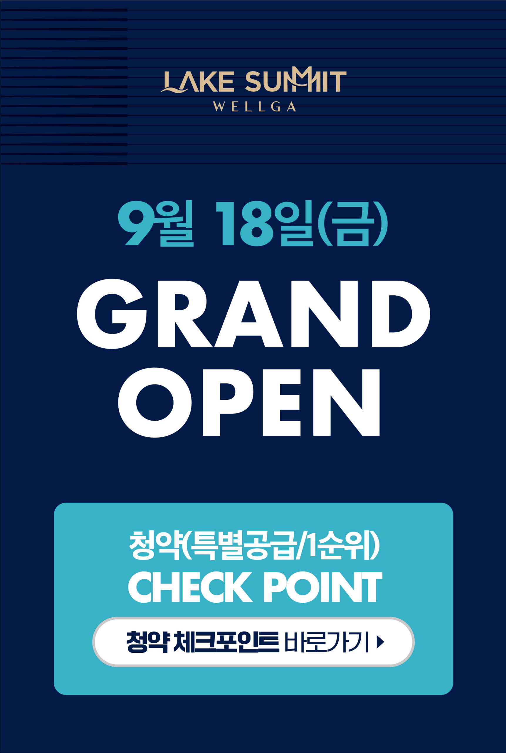 진주 판문지구 레이크써밋 웰가 공식 이미지