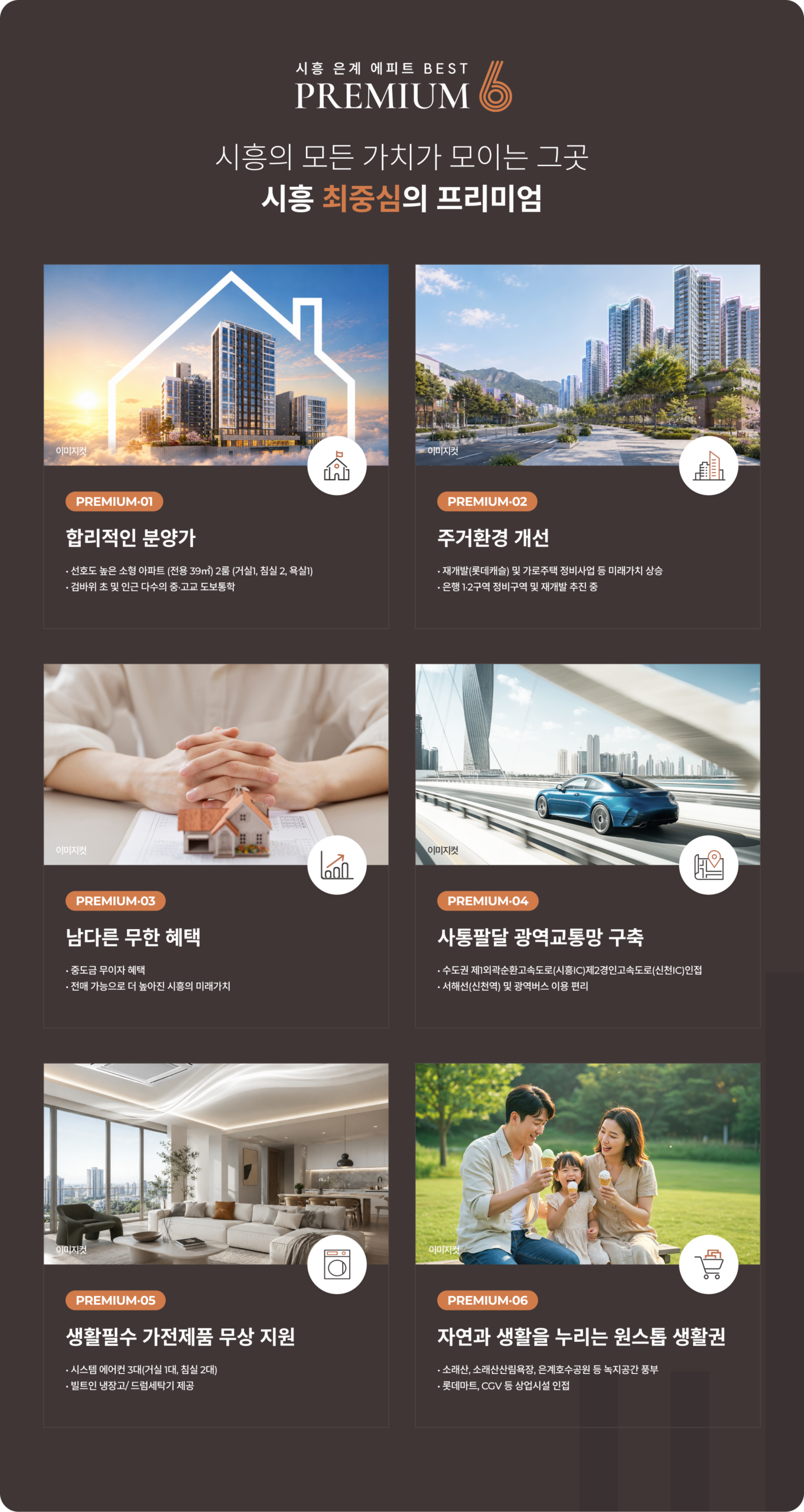 시흥 은계 에피트(조합원 취소분) 공식 이미지